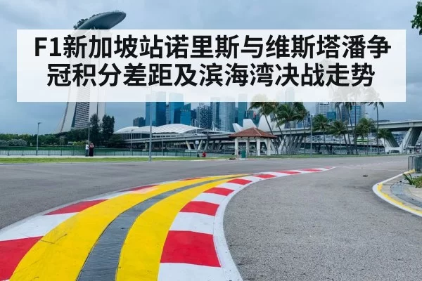 singapore marina bay street circuit
