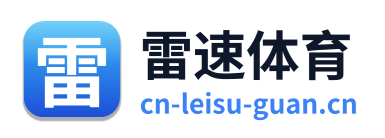 雷速体育 Logo